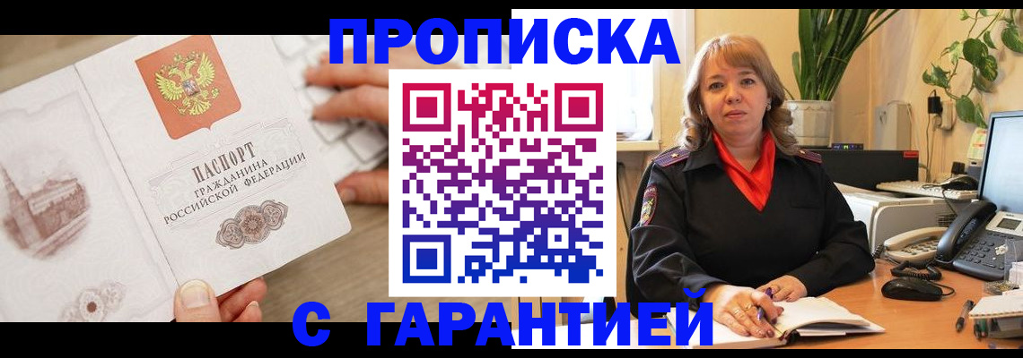 временная прописка в Ахтубинске