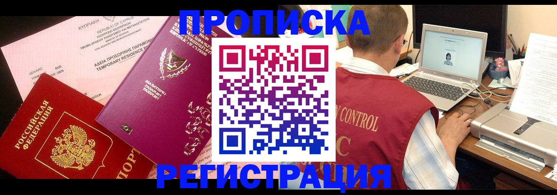 прописка для военкомата в Ахтубинске